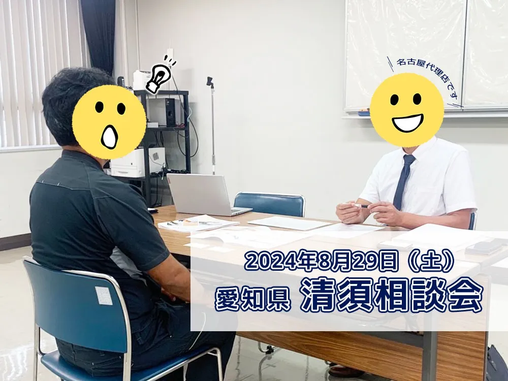 《助成金・補助金》企業個別相談会／愛知県清須相談会